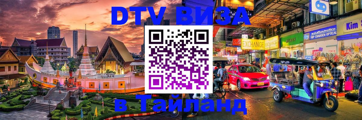 Цены на DTV визу в Таиланд — пакеты услуг, достаточно даже паспорта - 